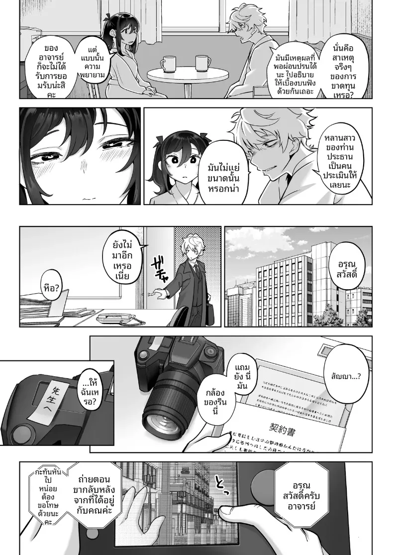 คุณหนูเจ้าแผนการกับการออดอ้อนและเสียงครวญหวานๆ (Kugatsu Nagatsu) – คุณหนูเจ้าแผนการกับการออดอ้อนและเสียงครวญหวานๆ (Kugatsu Nagatsu) หน้า 70