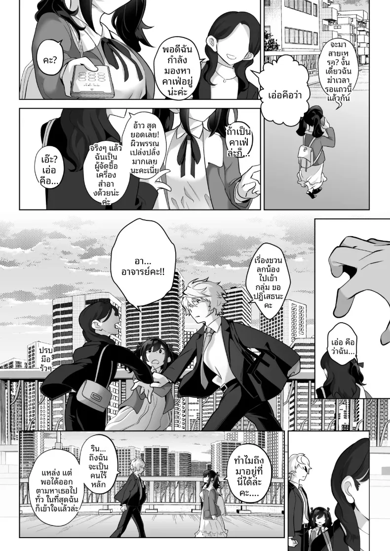คุณหนูเจ้าแผนการกับการออดอ้อนและเสียงครวญหวานๆ (Kugatsu Nagatsu) – คุณหนูเจ้าแผนการกับการออดอ้อนและเสียงครวญหวานๆ (Kugatsu Nagatsu) หน้า 75