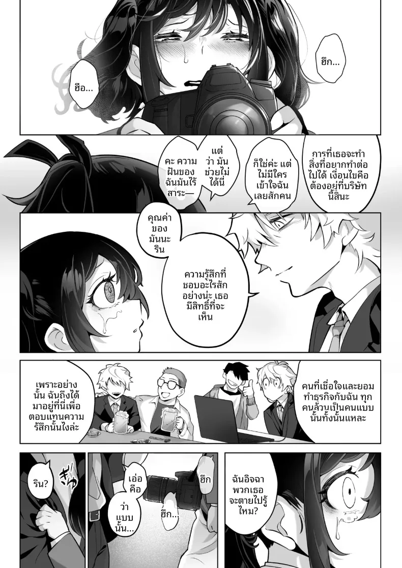 คุณหนูเจ้าแผนการกับการออดอ้อนและเสียงครวญหวานๆ (Kugatsu Nagatsu) – คุณหนูเจ้าแผนการกับการออดอ้อนและเสียงครวญหวานๆ (Kugatsu Nagatsu) หน้า 80