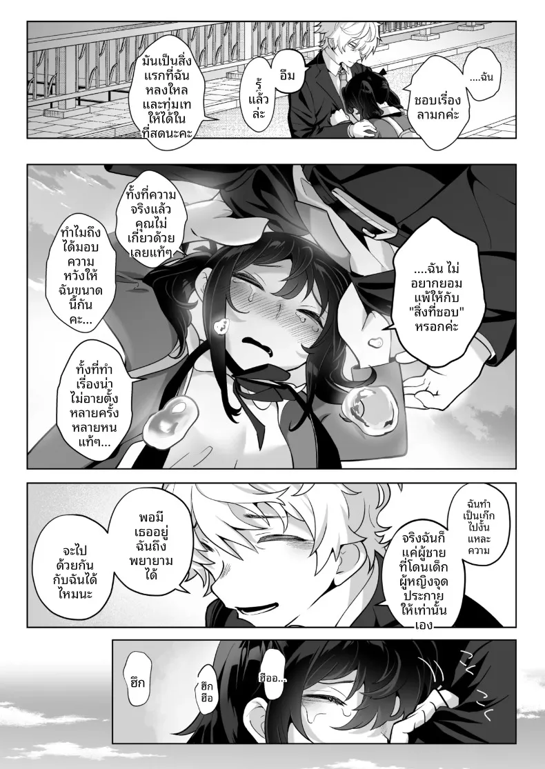 คุณหนูเจ้าแผนการกับการออดอ้อนและเสียงครวญหวานๆ (Kugatsu Nagatsu) – คุณหนูเจ้าแผนการกับการออดอ้อนและเสียงครวญหวานๆ (Kugatsu Nagatsu) หน้า 81