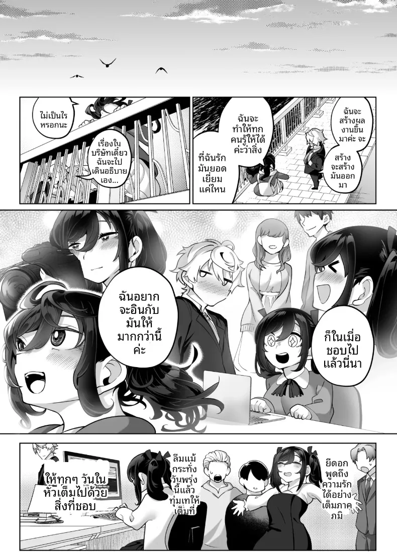 คุณหนูเจ้าแผนการกับการออดอ้อนและเสียงครวญหวานๆ (Kugatsu Nagatsu) – คุณหนูเจ้าแผนการกับการออดอ้อนและเสียงครวญหวานๆ (Kugatsu Nagatsu) หน้า 82