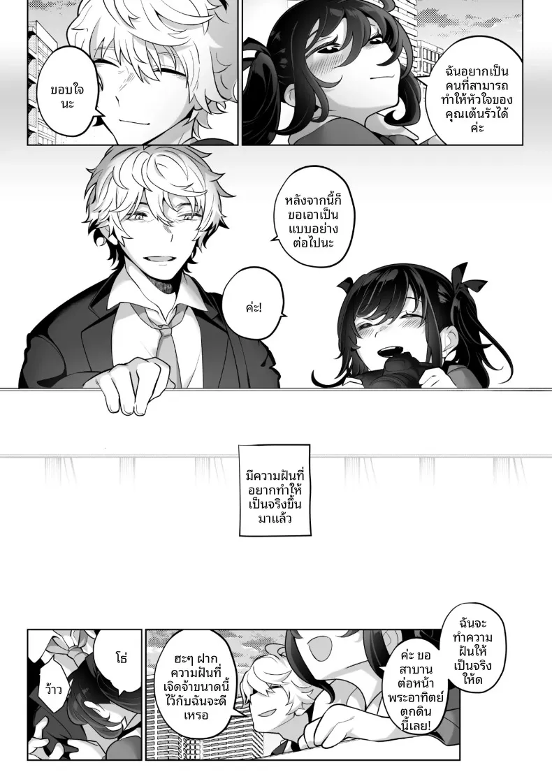 คุณหนูเจ้าแผนการกับการออดอ้อนและเสียงครวญหวานๆ (Kugatsu Nagatsu) – คุณหนูเจ้าแผนการกับการออดอ้อนและเสียงครวญหวานๆ (Kugatsu Nagatsu) หน้า 83