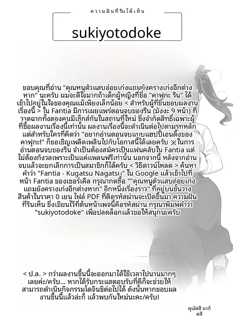 คุณหนูเจ้าแผนการกับการออดอ้อนและเสียงครวญหวานๆ (Kugatsu Nagatsu) – คุณหนูเจ้าแผนการกับการออดอ้อนและเสียงครวญหวานๆ (Kugatsu Nagatsu) หน้า 86