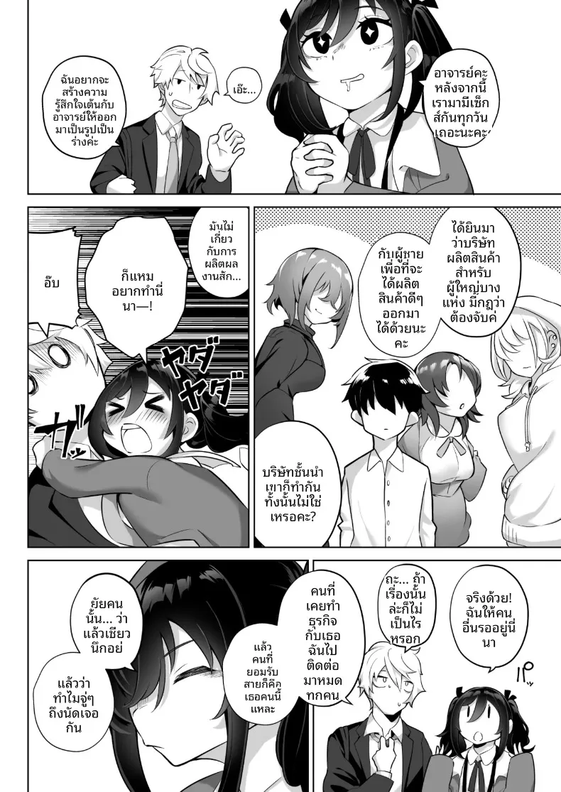 คุณหนูเจ้าแผนการกับการออดอ้อนและเสียงครวญหวานๆ (Kugatsu Nagatsu) – คุณหนูเจ้าแผนการกับการออดอ้อนและเสียงครวญหวานๆ (Kugatsu Nagatsu) หน้า 87