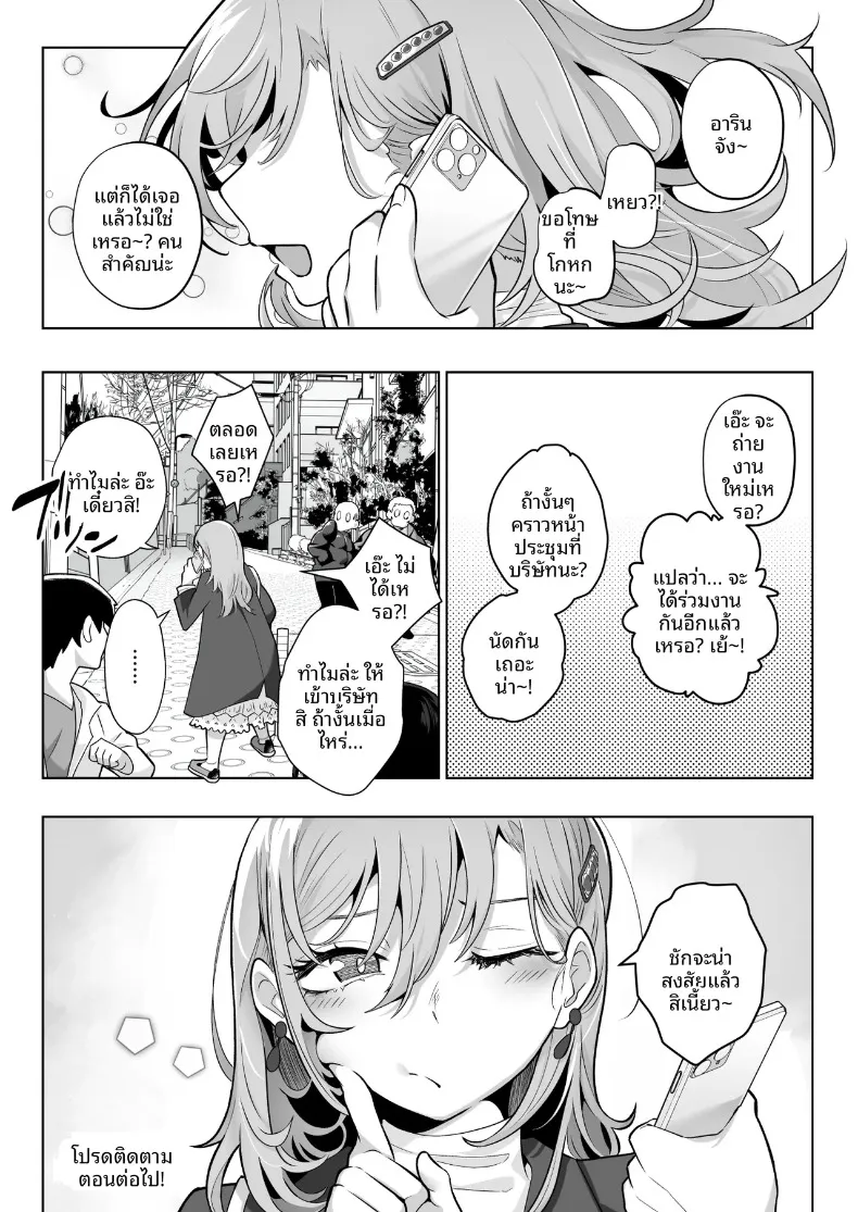 คุณหนูเจ้าแผนการกับการออดอ้อนและเสียงครวญหวานๆ (Kugatsu Nagatsu) – คุณหนูเจ้าแผนการกับการออดอ้อนและเสียงครวญหวานๆ (Kugatsu Nagatsu) หน้า 88