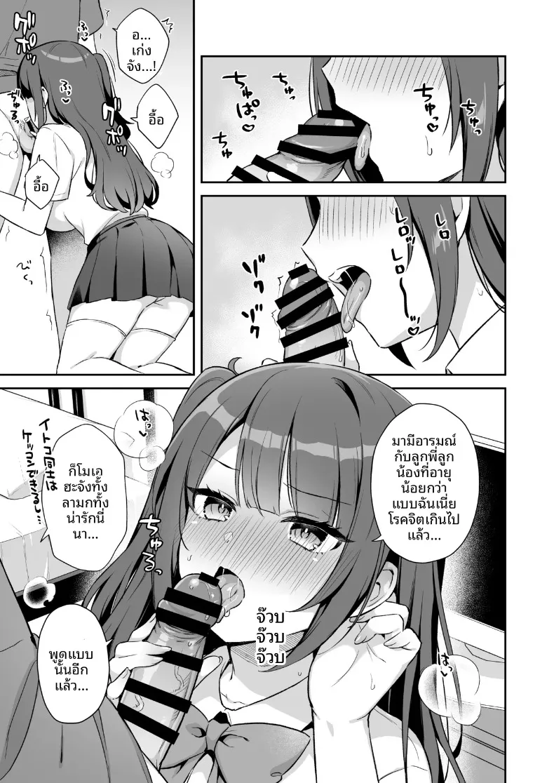 ความสุขของฉันคือลูกพี่ลูกน้อง (Tiger) – ความสุขของฉันคือลูกพี่ลูกน้อง (Tiger) หน้า 7