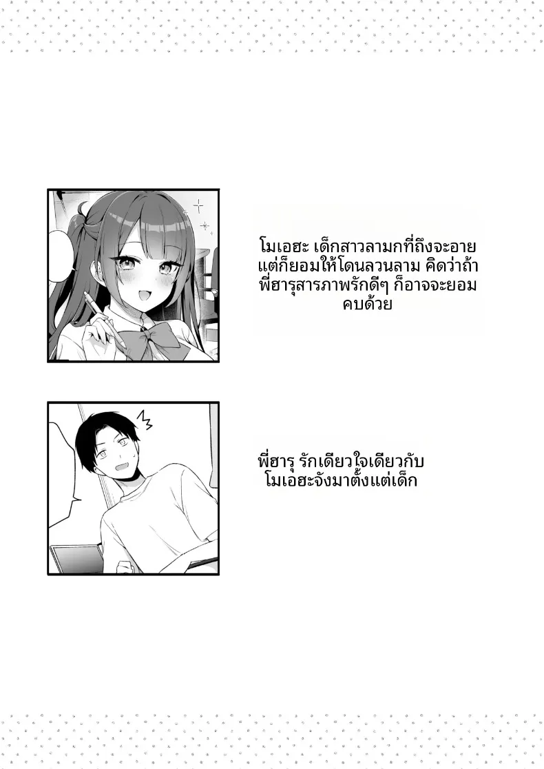 ความสุขของฉันคือลูกพี่ลูกน้อง (Tiger) – ความสุขของฉันคือลูกพี่ลูกน้อง (Tiger) หน้า 43