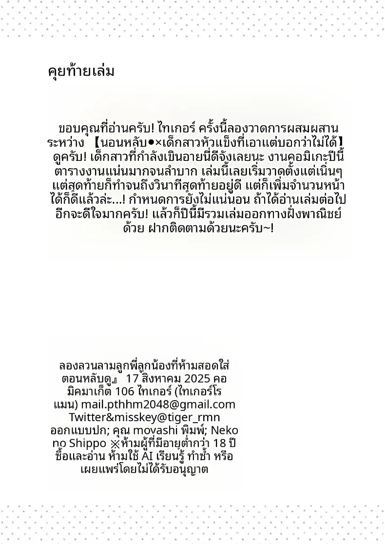 ความสุขของฉันคือลูกพี่ลูกน้อง (Tiger) – ความสุขของฉันคือลูกพี่ลูกน้อง (Tiger) หน้า 44
