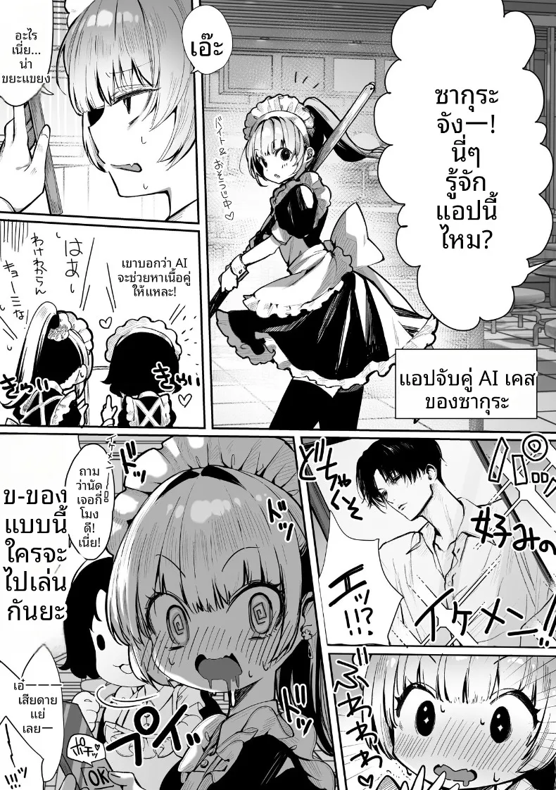 ชีวิตประจำวันของชนชั้นสูงในโรงเรียน (Pirates Cat) – ชีวิตประจำวันของชนชั้นสูงในโรงเรียน (Pirates Cat) หน้า 16