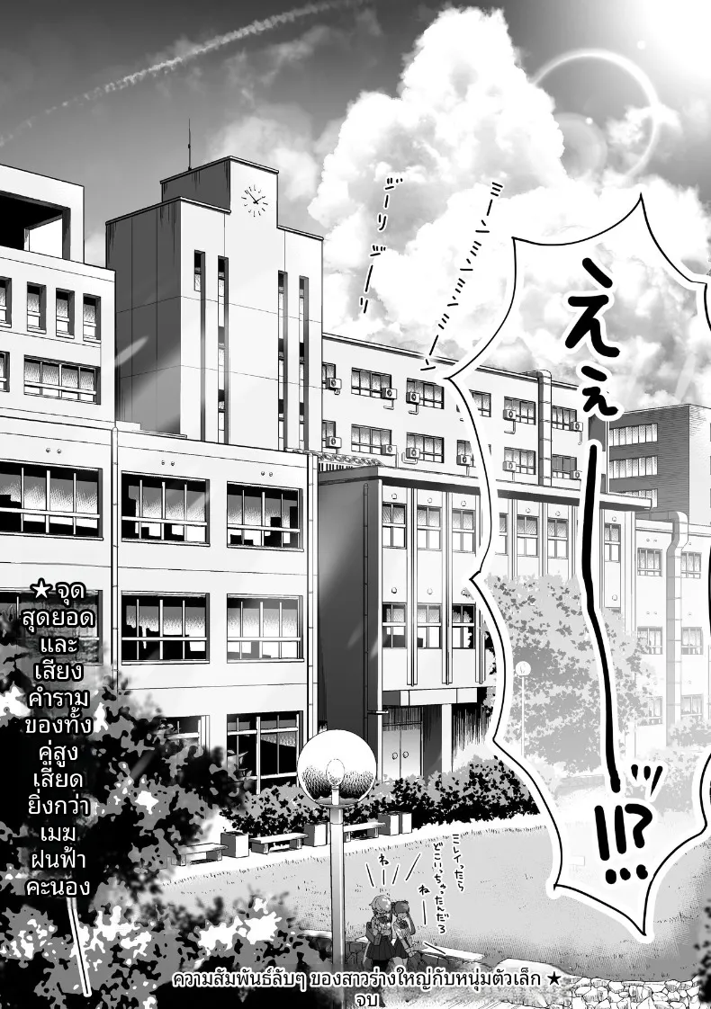 ชีวิตประจำวันของชนชั้นสูงในโรงเรียน (Pirates Cat) – ชีวิตประจำวันของชนชั้นสูงในโรงเรียน (Pirates Cat) หน้า 64