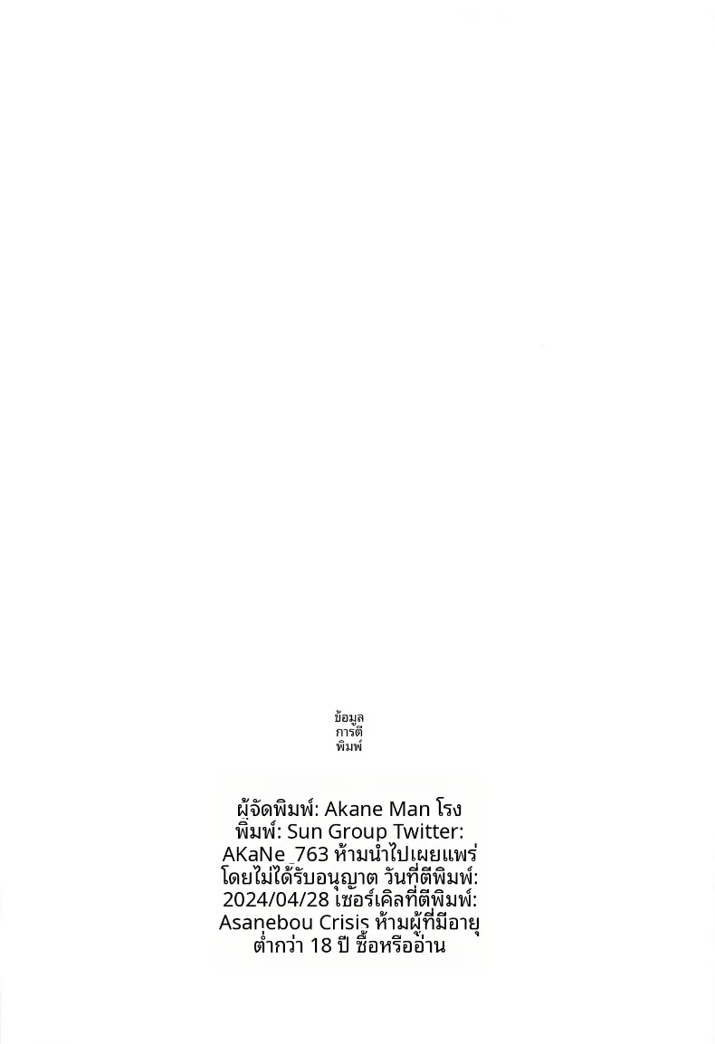 การปลอบโยน (Akaneman) (Blue Archive) – การปลอบโยน (Akaneman) (Blue Archive) หน้า 16