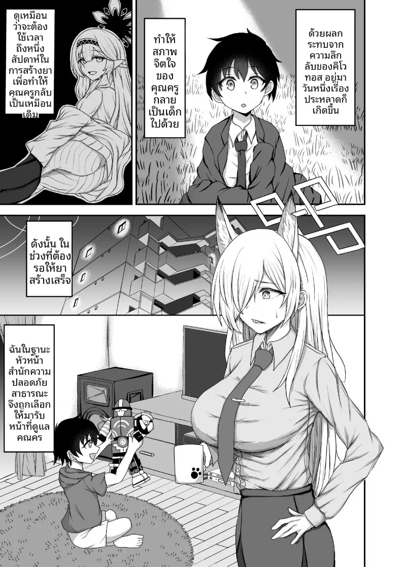 คุณพี่สาวคันนะ (Goren) (Blue Archive) – คุณพี่สาวคันนะ (Goren) (Blue Archive) หน้า 2