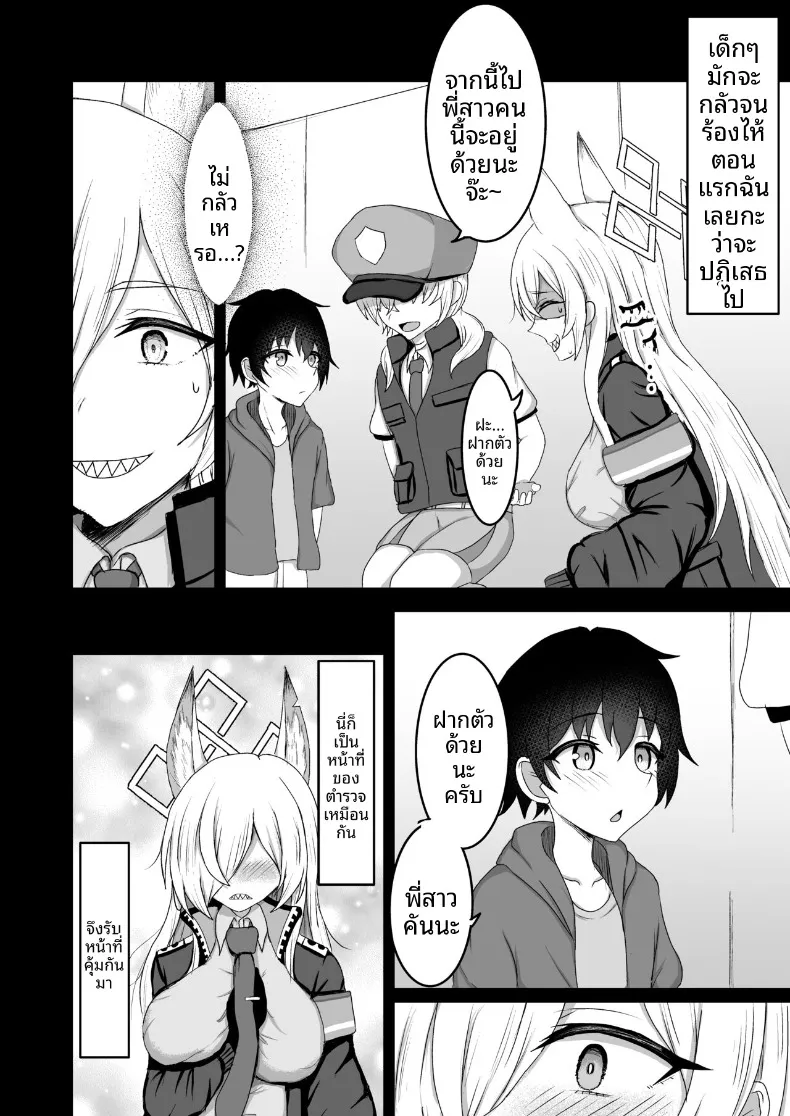คุณพี่สาวคันนะ (Goren) (Blue Archive) – คุณพี่สาวคันนะ (Goren) (Blue Archive) หน้า 3
