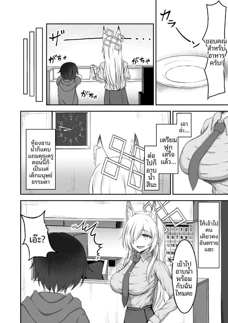 คุณพี่สาวคันนะ (Goren) (Blue Archive) – คุณพี่สาวคันนะ (Goren) (Blue Archive) หน้า 5