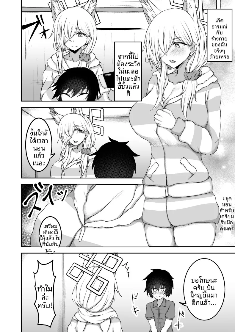 คุณพี่สาวคันนะ (Goren) (Blue Archive) – คุณพี่สาวคันนะ (Goren) (Blue Archive) หน้า 17