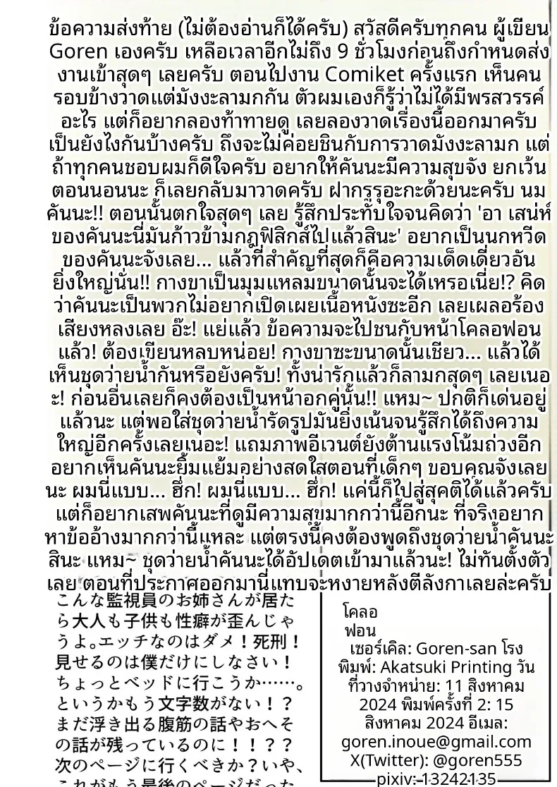คุณพี่สาวคันนะ (Goren) (Blue Archive) – คุณพี่สาวคันนะ (Goren) (Blue Archive) หน้า 29