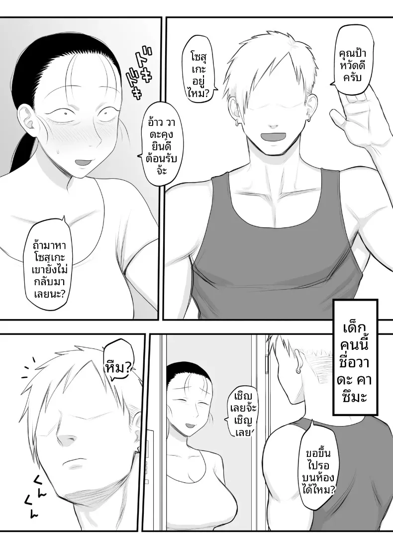 ปล่อยตัวปล่อยใจไปกับความสุขอย่างเต็มที่ (Komaneko) – ปล่อยตัวปล่อยใจไปกับความสุขอย่างเต็มที่ (Komaneko) หน้า 5