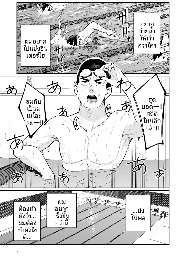 เคล็ดลับชมรมว่ายน้ำ (319) – เคล็ดลับชมรมว่ายน้ำ (319) หน้า 2