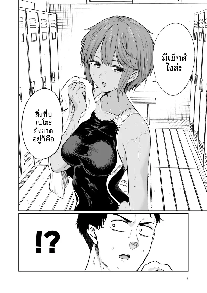 เคล็ดลับชมรมว่ายน้ำ (319) – เคล็ดลับชมรมว่ายน้ำ (319) หน้า 3