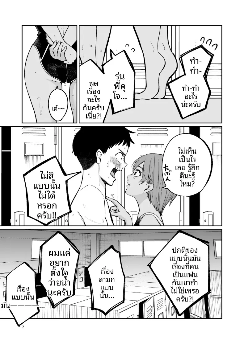 เคล็ดลับชมรมว่ายน้ำ (319) – เคล็ดลับชมรมว่ายน้ำ (319) หน้า 6
