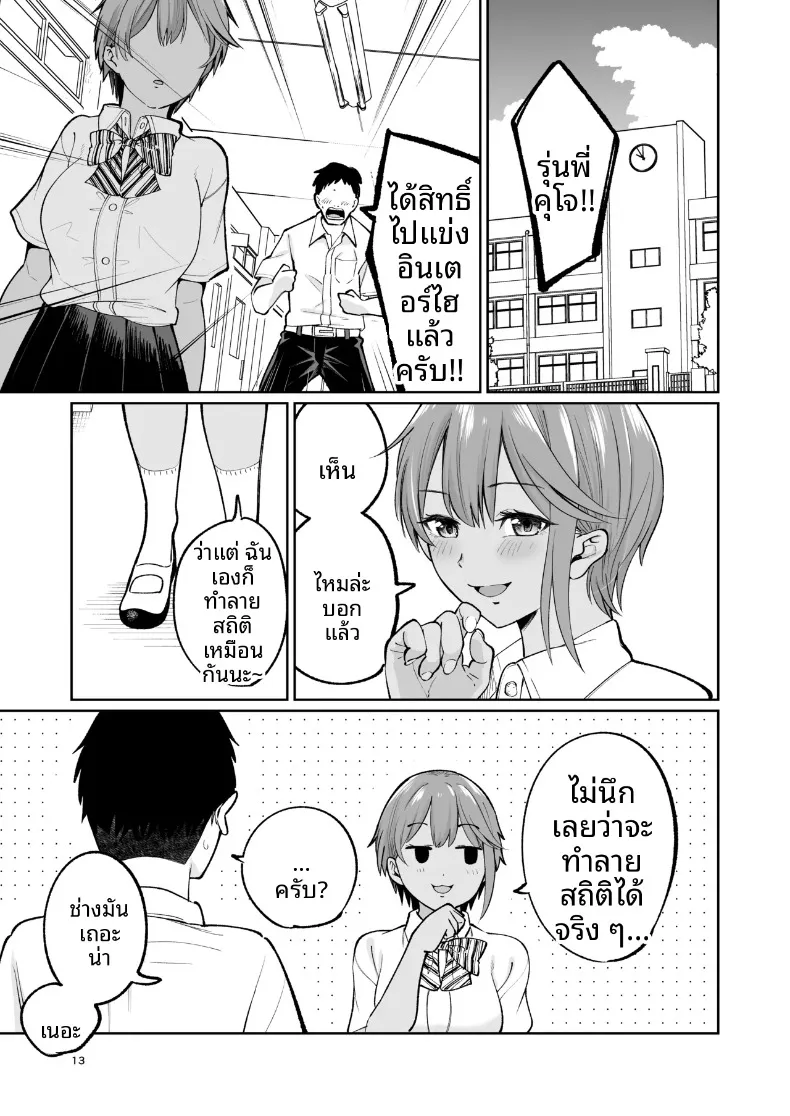 เคล็ดลับชมรมว่ายน้ำ (319) – เคล็ดลับชมรมว่ายน้ำ (319) หน้า 12