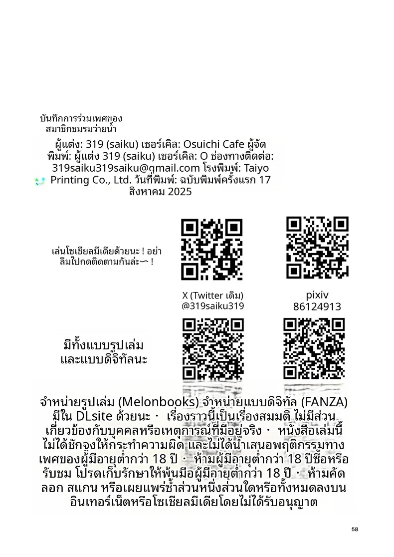 เคล็ดลับชมรมว่ายน้ำ (319) – เคล็ดลับชมรมว่ายน้ำ (319) หน้า 57