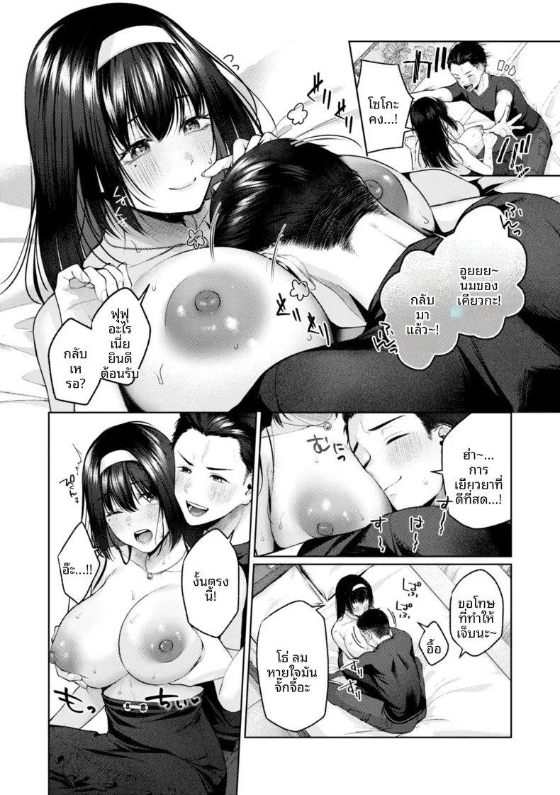 งดหน้าอกสักพักนะ (Yuzuto Sen) – งดหน้าอกสักพักนะ (Yuzuto Sen) หน้า 11