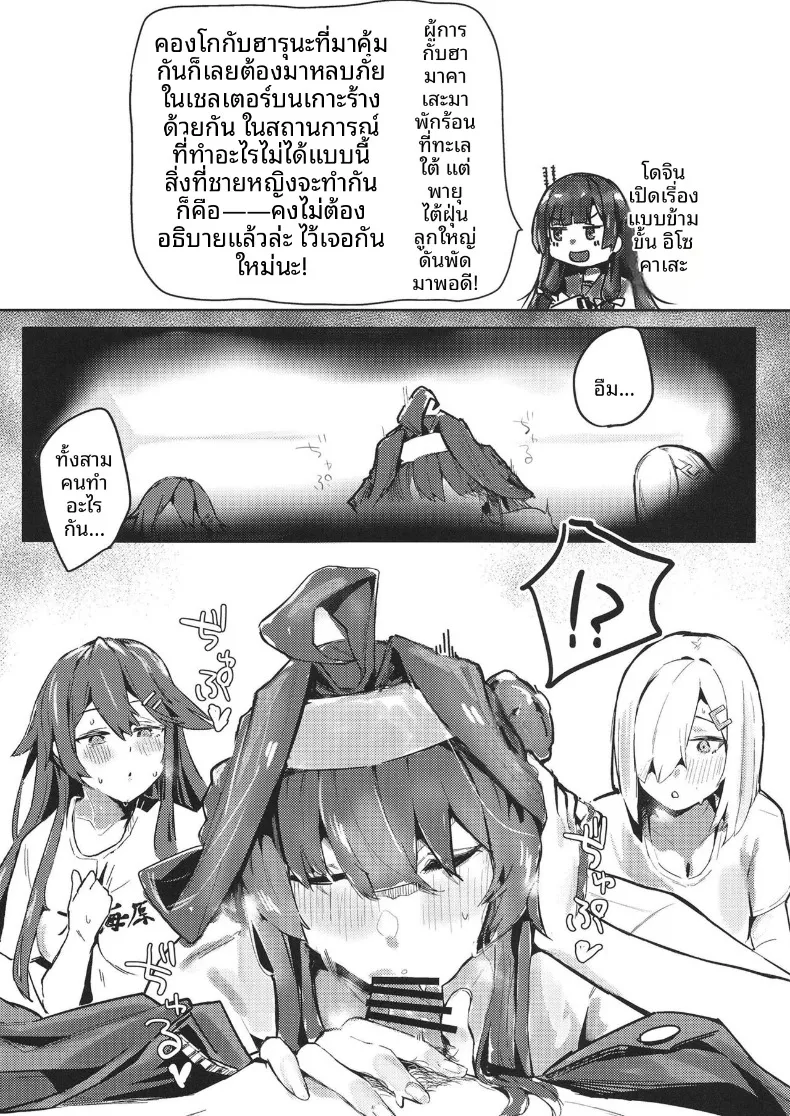 ฮามาคาเซะภายใต้พายุไต้ฝุ่น (wasavi 8) (Kantai Collection -KanColle-) – ฮามาคาเซะภายใต้พายุไต้ฝุ่น (wasavi 8) (Kantai Collection -KanColle-) หน้า 3