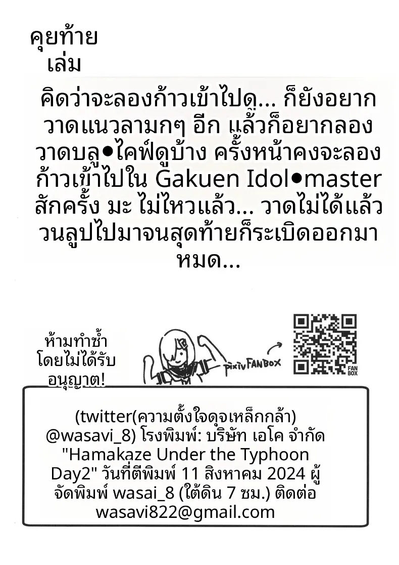 ฮามาคาเซะภายใต้พายุไต้ฝุ่น (wasavi 8) (Kantai Collection -KanColle-) – ฮามาคาเซะภายใต้พายุไต้ฝุ่น (wasavi 8) (Kantai Collection -KanColle-) หน้า 31