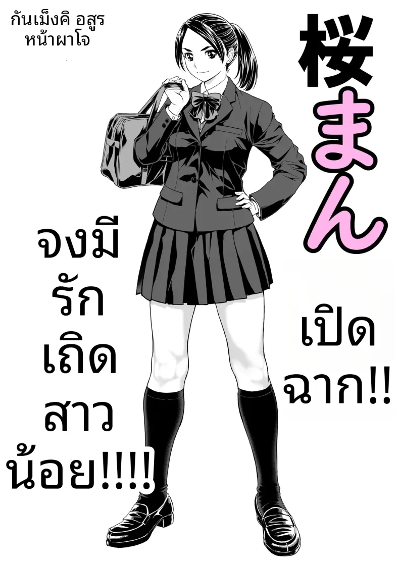 ดอกซากุระบานสะพรั่ง (Ganmenki JOE) – ดอกซากุระบานสะพรั่ง (Ganmenki JOE) หน้า 4