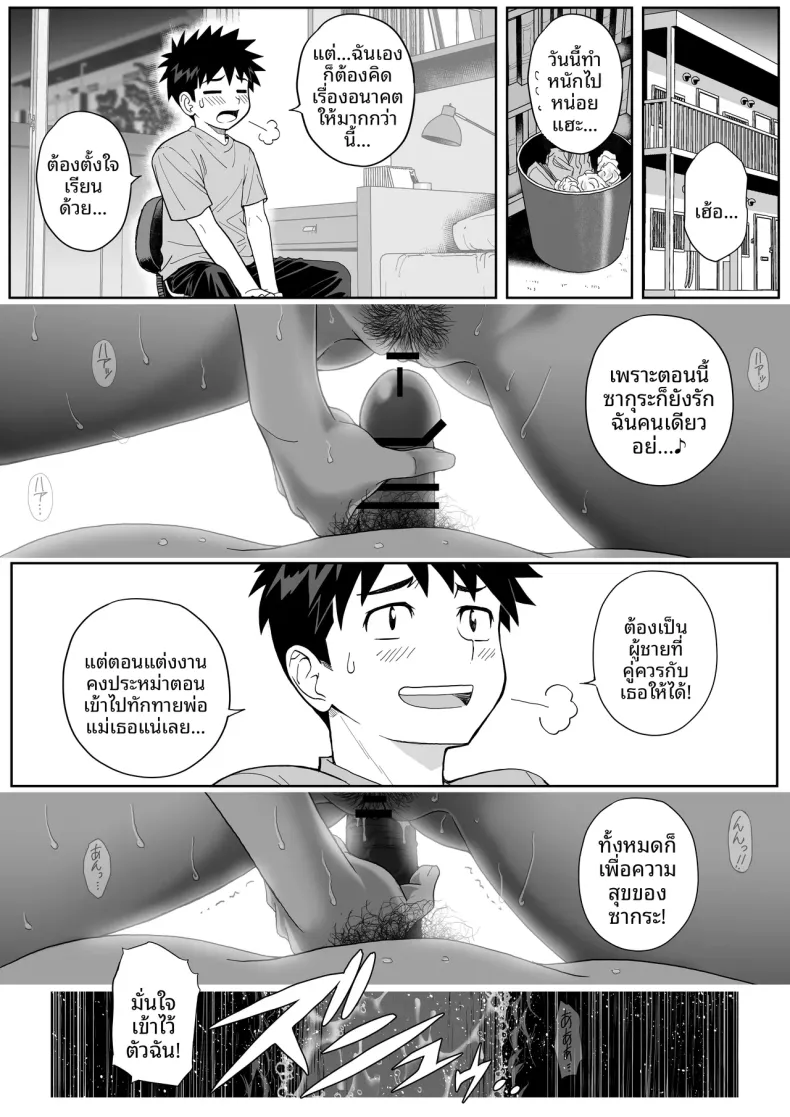 ดอกซากุระบานสะพรั่ง (Ganmenki JOE) – ดอกซากุระบานสะพรั่ง (Ganmenki JOE) หน้า 100