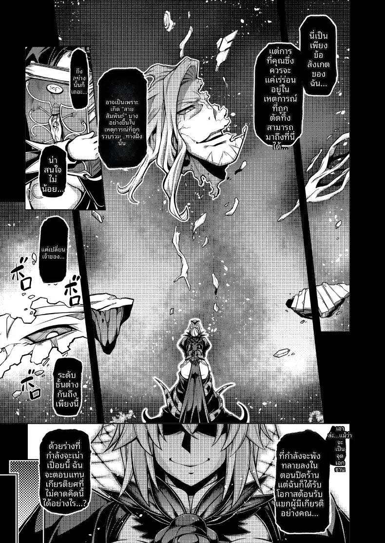 เคียวแห่งความทรงจำ ณ เหมืองร้าง (TANABE) (Fate-Grand Order) – เคียวแห่งความทรงจำ ณ เหมืองร้าง (TANABE) (Fate-Grand Order) หน้า 2