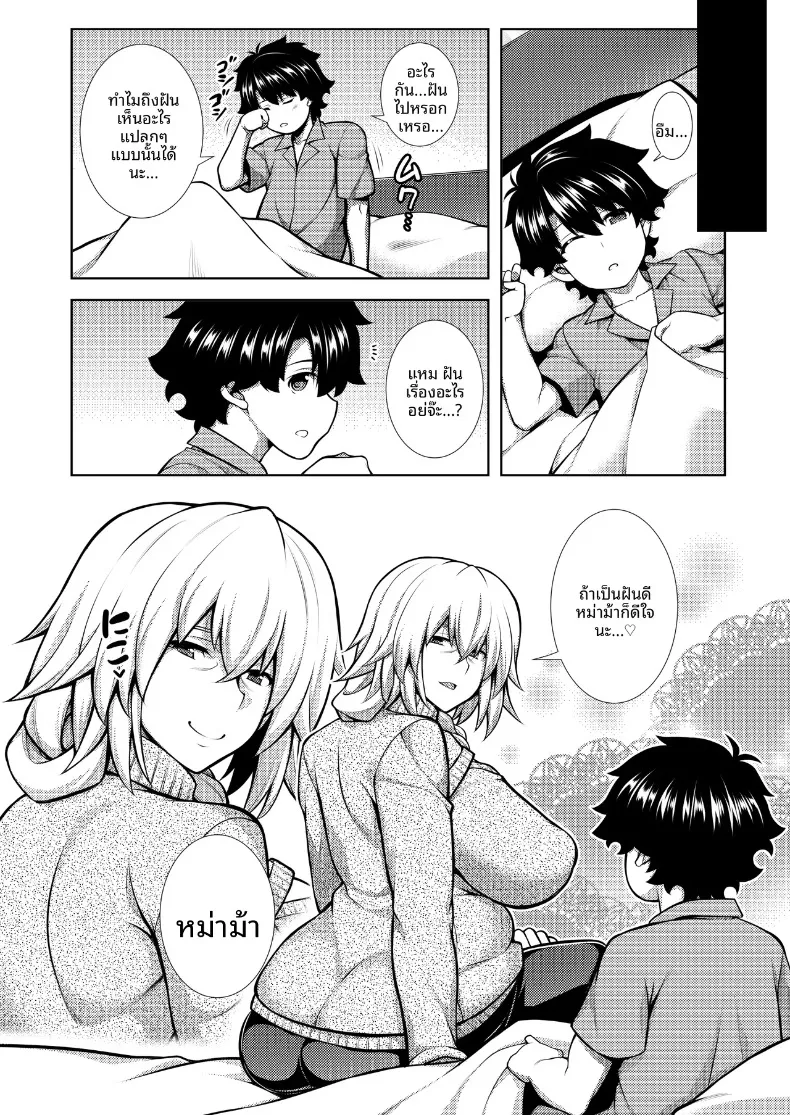เคียวแห่งความทรงจำ ณ เหมืองร้าง (TANABE) (Fate-Grand Order) – เคียวแห่งความทรงจำ ณ เหมืองร้าง (TANABE) (Fate-Grand Order) หน้า 3