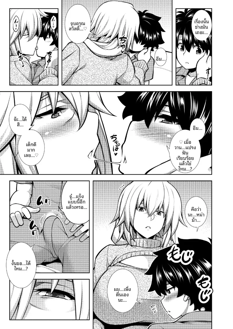 เคียวแห่งความทรงจำ ณ เหมืองร้าง (TANABE) (Fate-Grand Order) – เคียวแห่งความทรงจำ ณ เหมืองร้าง (TANABE) (Fate-Grand Order) หน้า 4