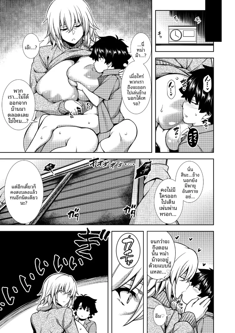 เคียวแห่งความทรงจำ ณ เหมืองร้าง (TANABE) (Fate-Grand Order) – เคียวแห่งความทรงจำ ณ เหมืองร้าง (TANABE) (Fate-Grand Order) หน้า 14