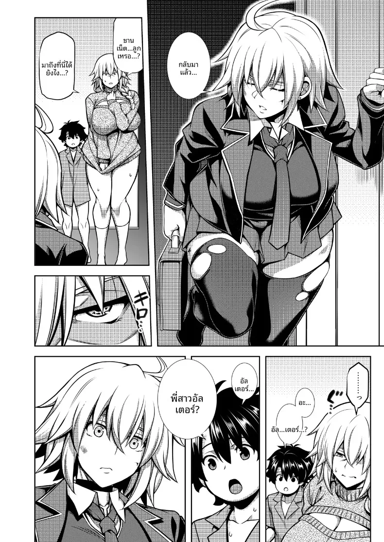 เคียวแห่งความทรงจำ ณ เหมืองร้าง (TANABE) (Fate-Grand Order) – เคียวแห่งความทรงจำ ณ เหมืองร้าง (TANABE) (Fate-Grand Order) หน้า 15