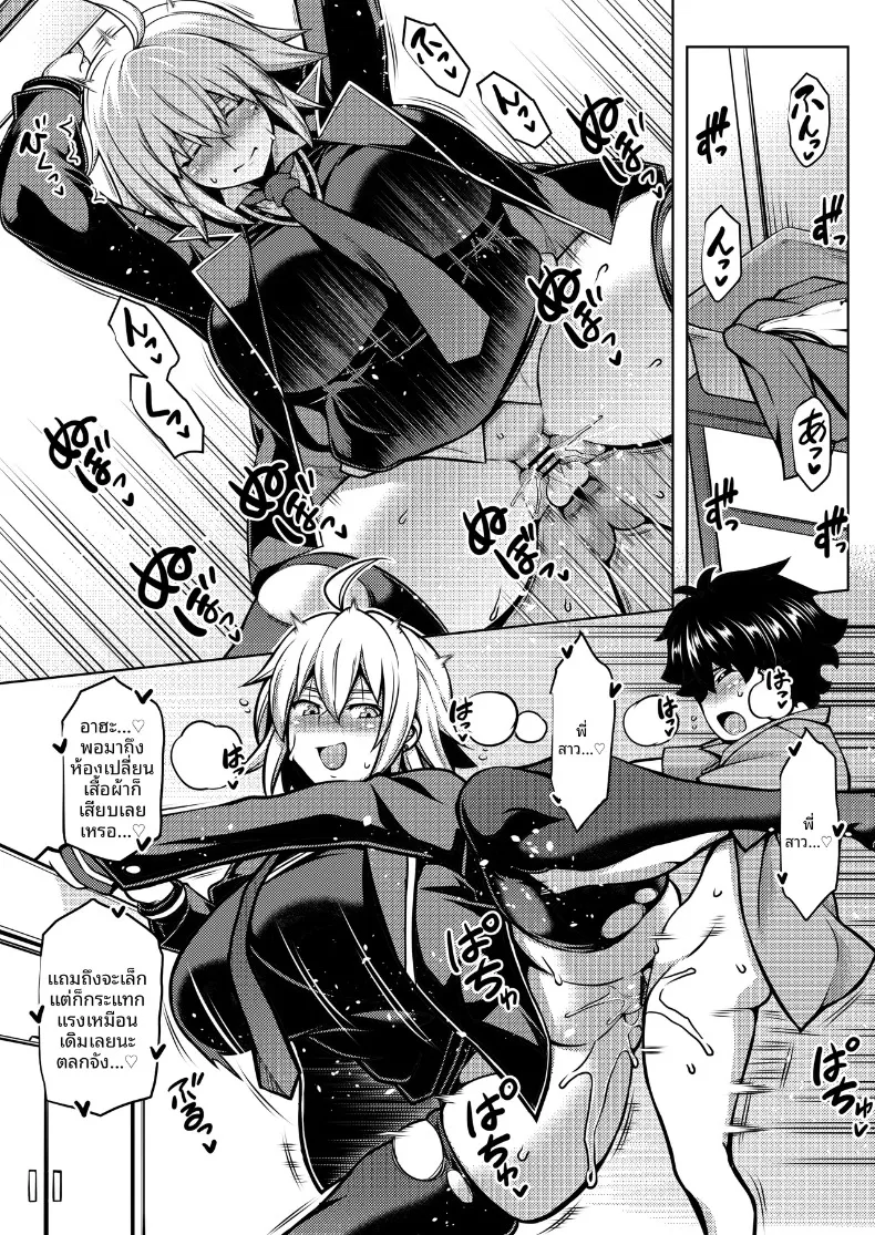 เคียวแห่งความทรงจำ ณ เหมืองร้าง (TANABE) (Fate-Grand Order) – เคียวแห่งความทรงจำ ณ เหมืองร้าง (TANABE) (Fate-Grand Order) หน้า 17