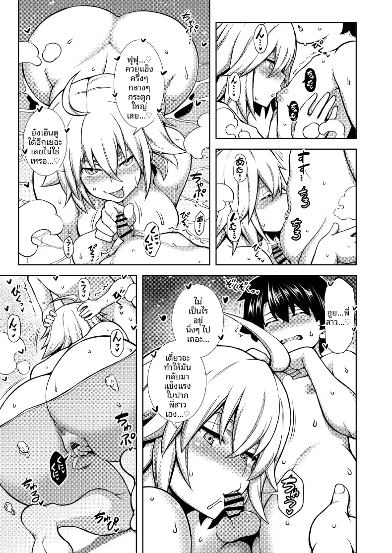 เคียวแห่งความทรงจำ ณ เหมืองร้าง (TANABE) (Fate-Grand Order) – เคียวแห่งความทรงจำ ณ เหมืองร้าง (TANABE) (Fate-Grand Order) หน้า 20