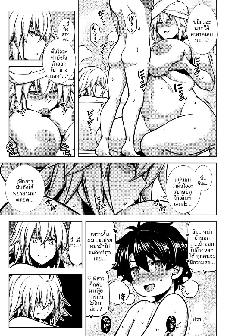 เคียวแห่งความทรงจำ ณ เหมืองร้าง (TANABE) (Fate-Grand Order) – เคียวแห่งความทรงจำ ณ เหมืองร้าง (TANABE) (Fate-Grand Order) หน้า 24