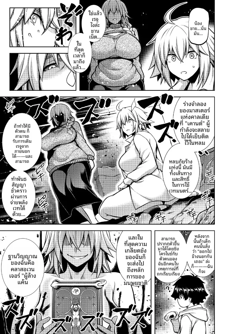 เคียวแห่งความทรงจำ ณ เหมืองร้าง (TANABE) (Fate-Grand Order) – เคียวแห่งความทรงจำ ณ เหมืองร้าง (TANABE) (Fate-Grand Order) หน้า 32