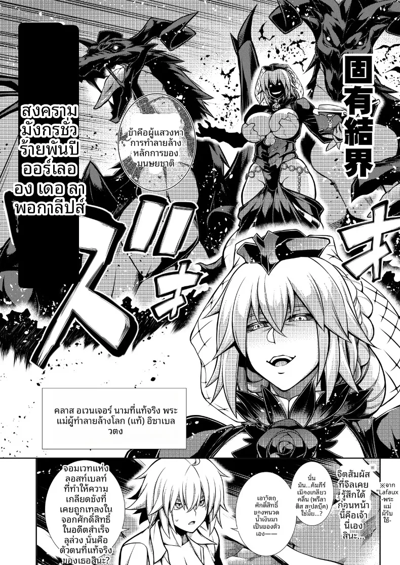 เคียวแห่งความทรงจำ ณ เหมืองร้าง (TANABE) (Fate-Grand Order) – เคียวแห่งความทรงจำ ณ เหมืองร้าง (TANABE) (Fate-Grand Order) หน้า 33