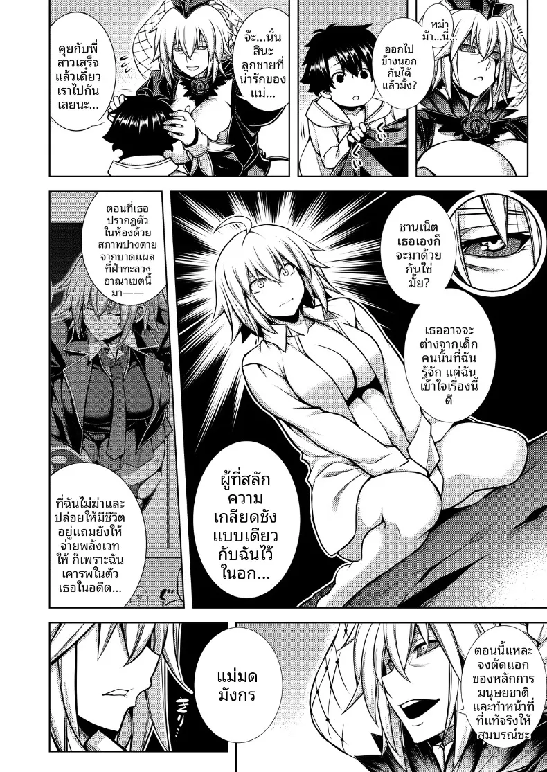 เคียวแห่งความทรงจำ ณ เหมืองร้าง (TANABE) (Fate-Grand Order) – เคียวแห่งความทรงจำ ณ เหมืองร้าง (TANABE) (Fate-Grand Order) หน้า 35