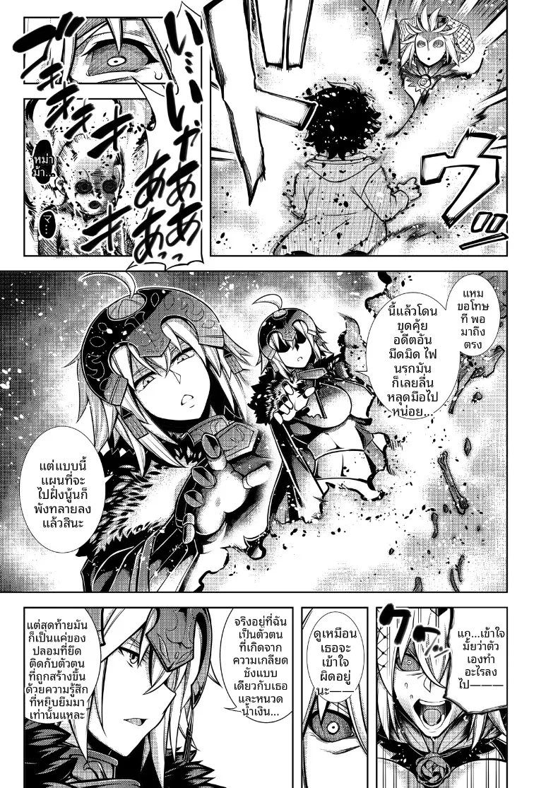 เคียวแห่งความทรงจำ ณ เหมืองร้าง (TANABE) (Fate-Grand Order) – เคียวแห่งความทรงจำ ณ เหมืองร้าง (TANABE) (Fate-Grand Order) หน้า 36