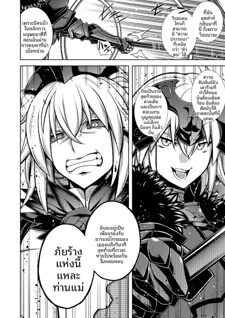 เคียวแห่งความทรงจำ ณ เหมืองร้าง (TANABE) (Fate-Grand Order) – เคียวแห่งความทรงจำ ณ เหมืองร้าง (TANABE) (Fate-Grand Order) หน้า 37