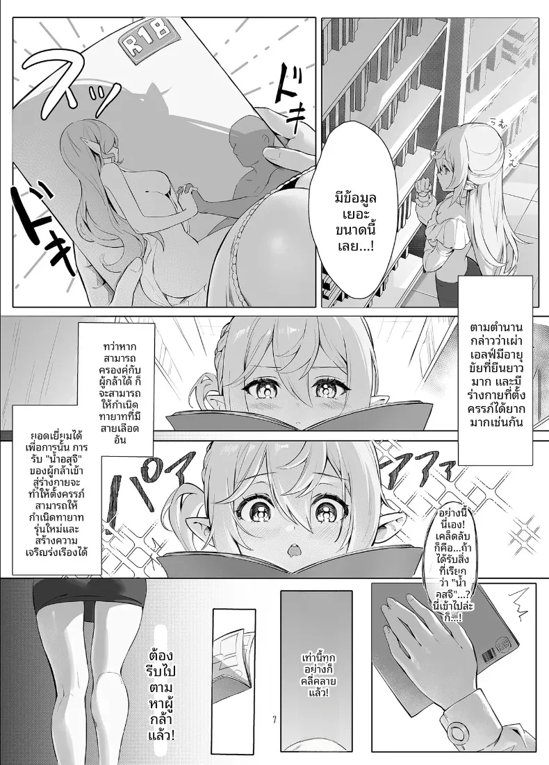 ขั้นตอนและบทเรียนพิเศษเพื่อการเตรียมพร้อมมีบุตร (Houkisei) – ขั้นตอนและบทเรียนพิเศษเพื่อการเตรียมพร้อมมีบุตร (Houkisei) หน้า 7