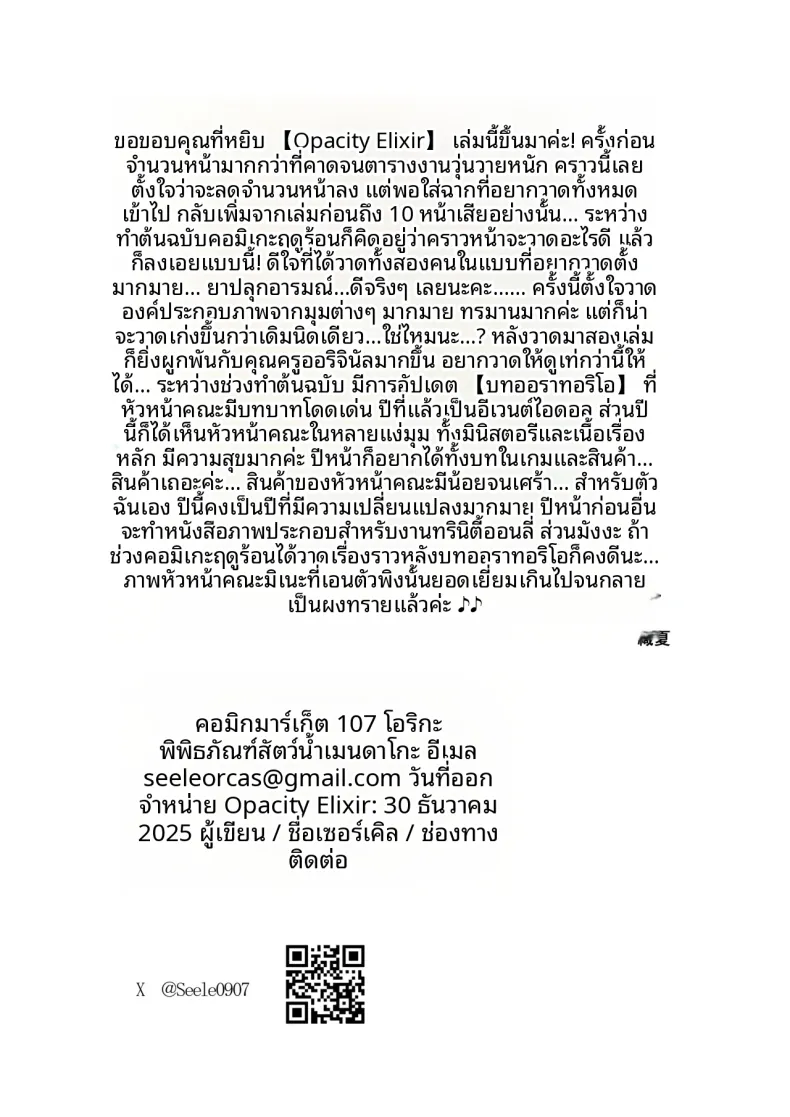 ยาปลุกอารมณ์ (Oruka) (Blue Archive) – ยาปลุกอารมณ์ (Oruka) (Blue Archive) หน้า 46