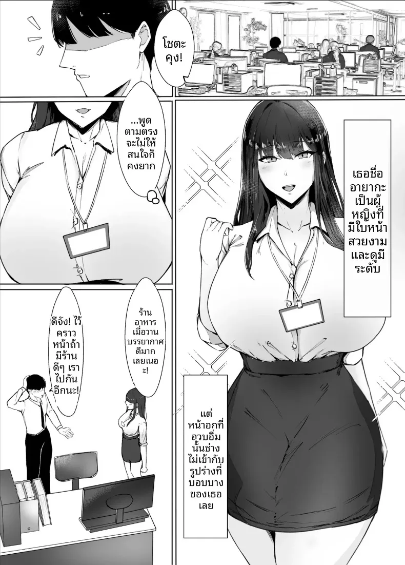 รู้ตัวอีกที แฟนสาวก็เผลอใจไปอยู่ในอ้อมกอดของท่านประธานเสียแล้ว (Akutamaru) – รู้ตัวอีกที แฟนสาวก็เผลอใจไปอยู่ในอ้อมกอดของท่านประธานเสียแล้ว (Akutamaru) หน้า 2