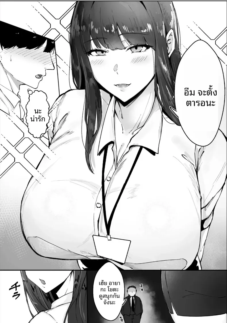 รู้ตัวอีกที แฟนสาวก็เผลอใจไปอยู่ในอ้อมกอดของท่านประธานเสียแล้ว (Akutamaru) – รู้ตัวอีกที แฟนสาวก็เผลอใจไปอยู่ในอ้อมกอดของท่านประธานเสียแล้ว (Akutamaru) หน้า 3