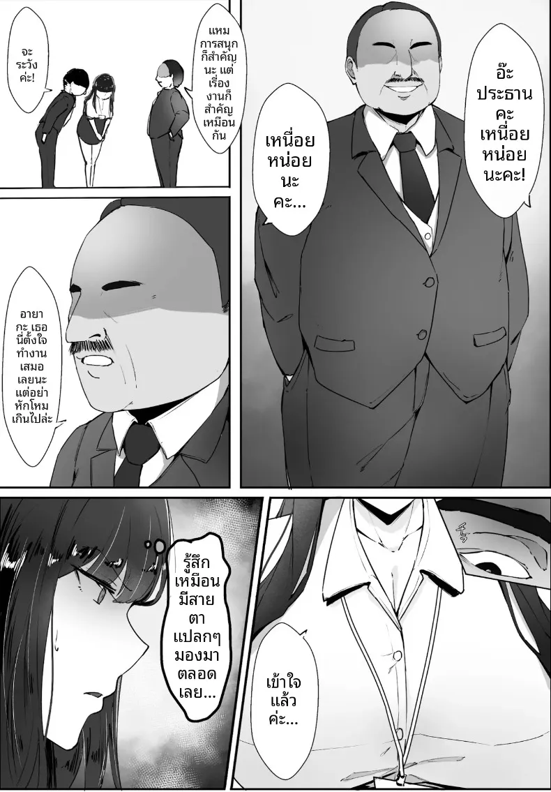 รู้ตัวอีกที แฟนสาวก็เผลอใจไปอยู่ในอ้อมกอดของท่านประธานเสียแล้ว (Akutamaru) – รู้ตัวอีกที แฟนสาวก็เผลอใจไปอยู่ในอ้อมกอดของท่านประธานเสียแล้ว (Akutamaru) หน้า 4