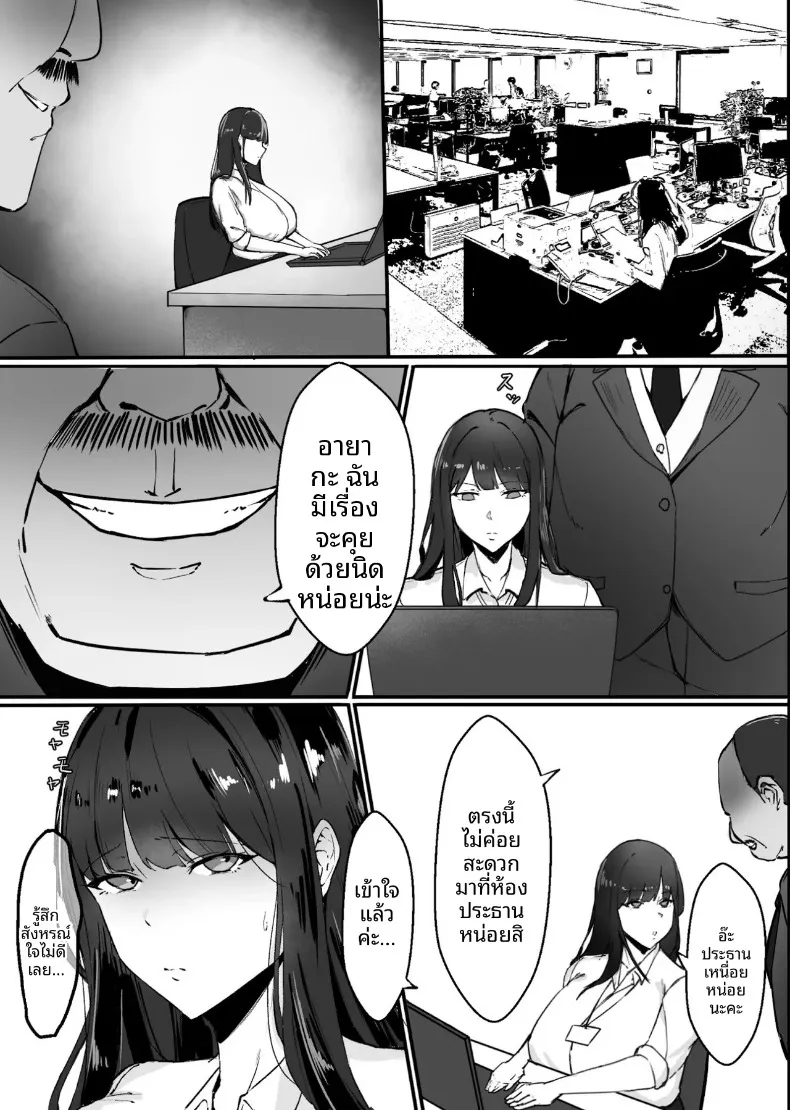 รู้ตัวอีกที แฟนสาวก็เผลอใจไปอยู่ในอ้อมกอดของท่านประธานเสียแล้ว (Akutamaru) – รู้ตัวอีกที แฟนสาวก็เผลอใจไปอยู่ในอ้อมกอดของท่านประธานเสียแล้ว (Akutamaru) หน้า 5